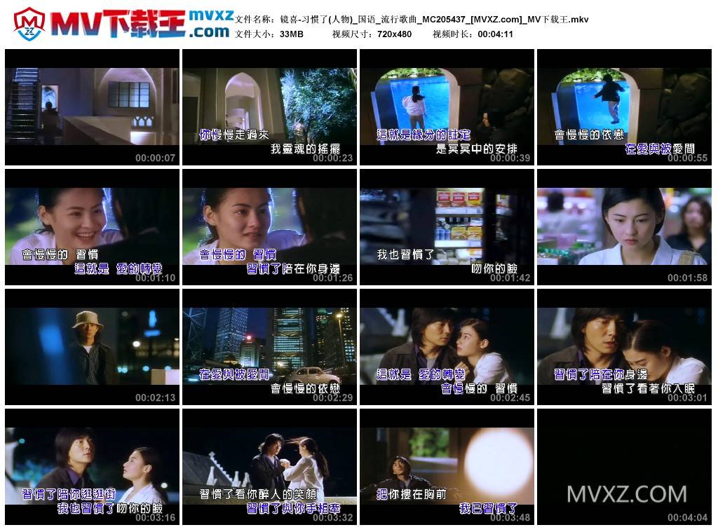 镜喜-习惯了(人物)_国语_流行歌曲_MC205437